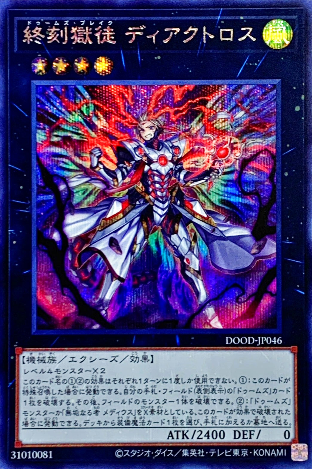 終刻獄徒 ディアクトロス【DOOD-JP046】【シークレット】