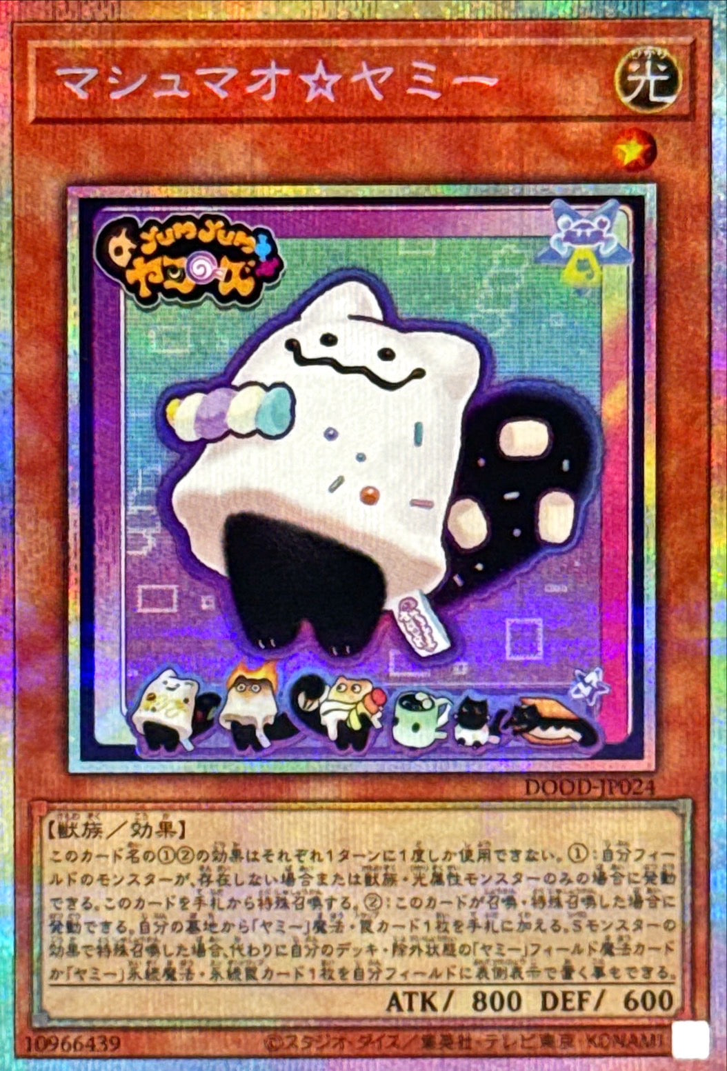 マシュマオ☆ヤミー【DOOD-JP024】【プリズマティックシークレットレア】