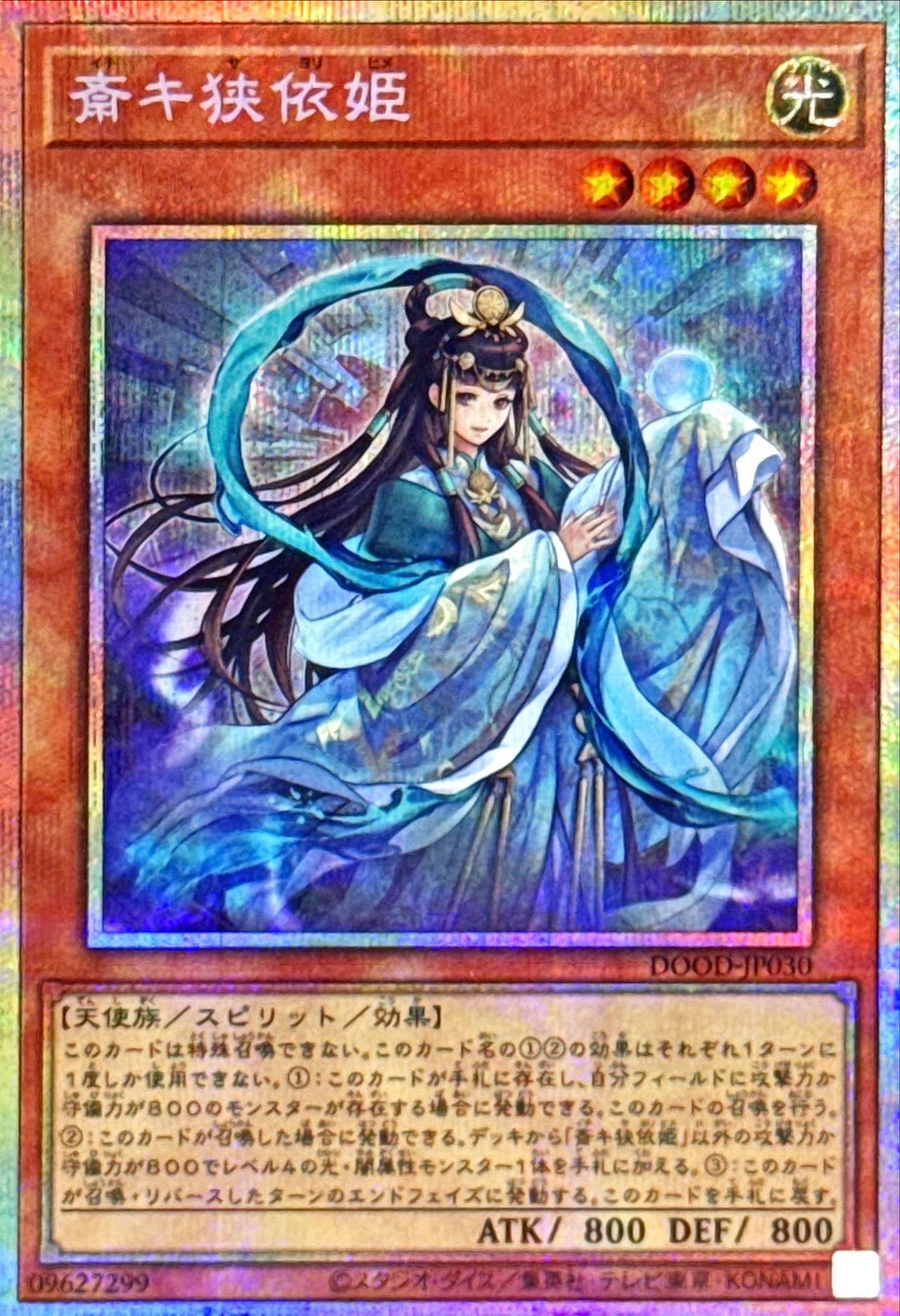 斎キ狭依姫【DOOD-JP030】【プリズマティックシークレットレア】