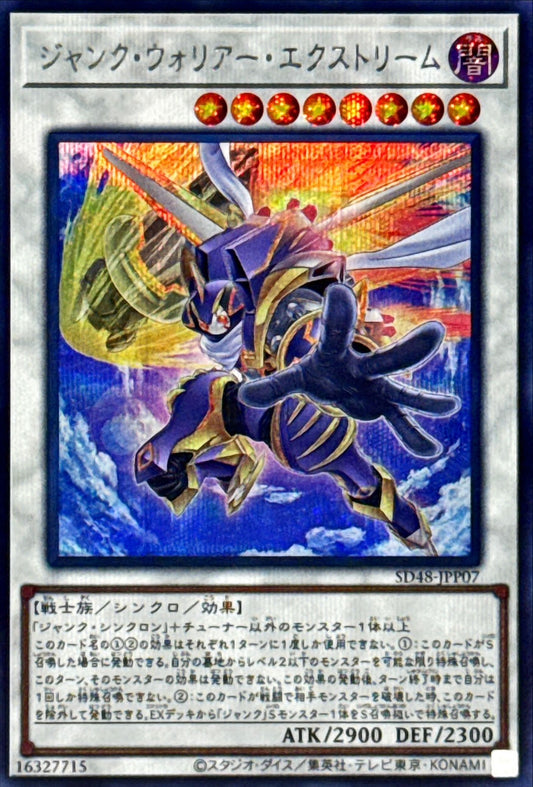 ジャンク・ウォリアー・エクストリーム【SD48-JPP07】【シークレット】