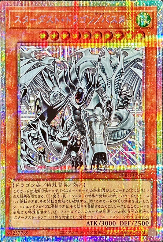 スターダスト・ドラゴン／バスター【BPRO-JPS02】【プリズマティックシークレットレア】