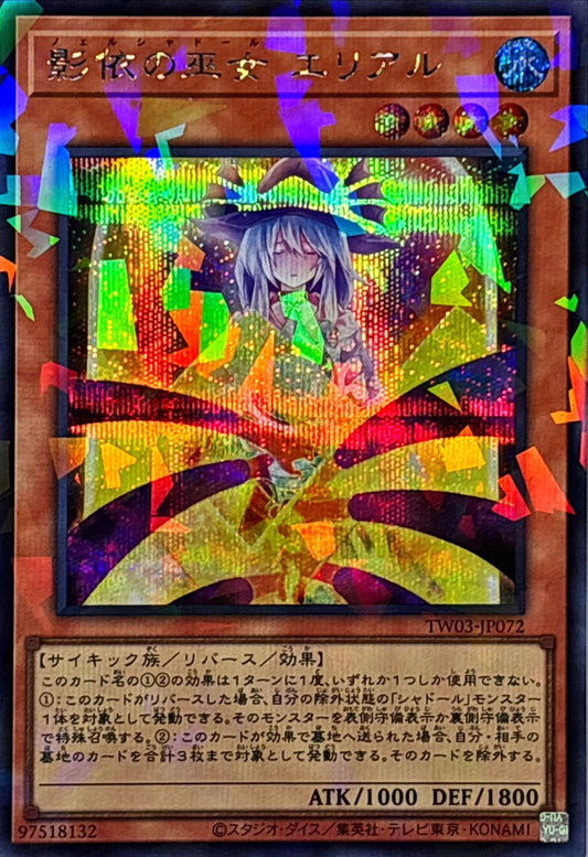 影依の巫女 エリアル【TW03-JP072】【パラレル仕様シークレットレア】