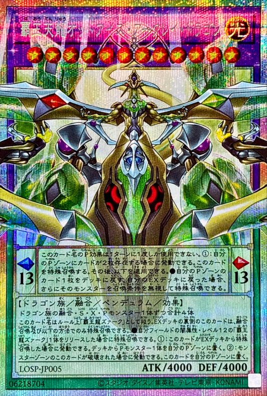 覇王天龍オッドアイズ・アークレイ・ドラゴン【LOSP-JP005】【プリズマティックシークレットレア仕様(Overframe)】