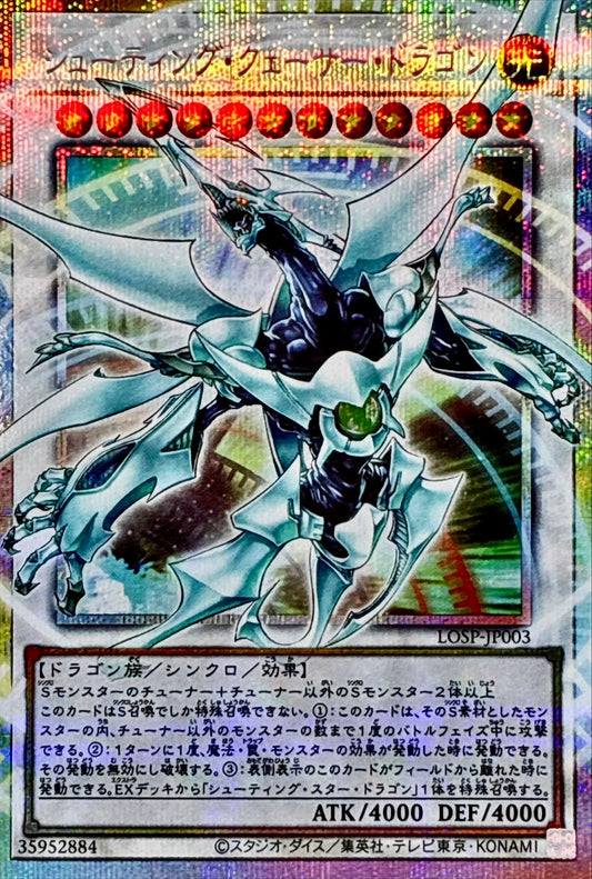 シューティング・クェーサー・ドラゴン【LOSP-JP003】【プリズマティックシークレットレア仕様(Overframe)】