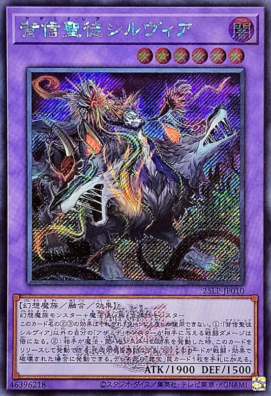 背信聖徒シルヴィア【25LP-JP010】【シークレット】【ロゴ】