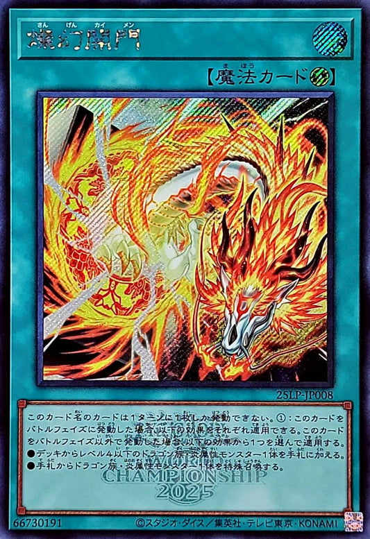 燦幻開門【25LP-JP008】【シークレット】【ロゴ】