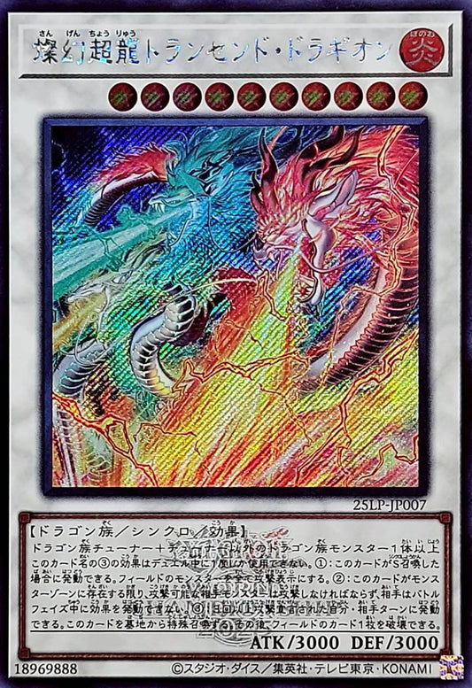 燦幻超龍トランセンド・ドラギオン【25LP-JP007】【シークレット】【ロゴ】