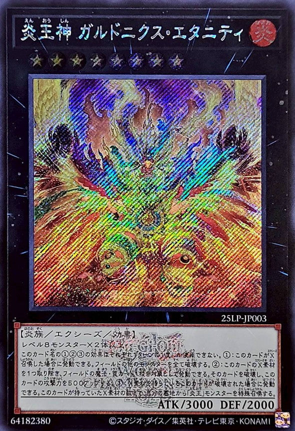 炎王神 ガルドニクス・エタニティ【25LP-JP003】【シークレット】【ロゴ】