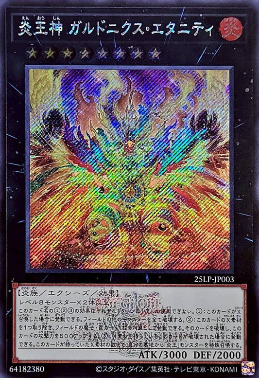 炎王神 ガルドニクス・エタニティ【25LP-JP003】【シークレット】【ロゴ】