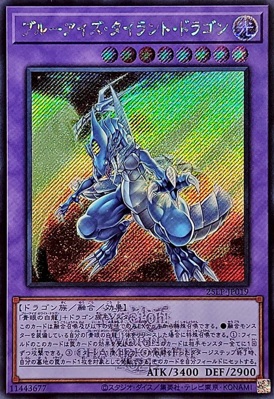 ブルーアイズ・タイラント・ドラゴン【25LP-JP019】【シークレット】【ロゴ】
