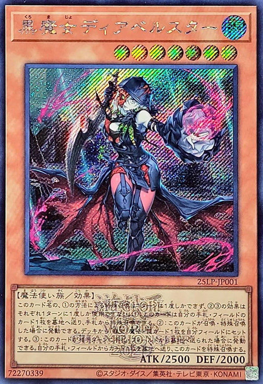 黒魔女ディアベルスター【25LP-JP001】【シークレット】【ロゴ】