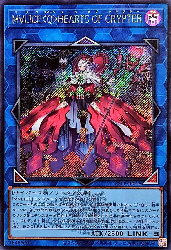 M∀LICE＜Q＞HEARTS OF CRYPTER【25LP-JP016】【シークレット】【ロゴ】