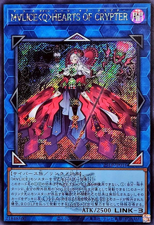 M∀LICE＜Q＞HEARTS OF CRYPTER【25LP-JP016】【シークレット】【ロゴ】