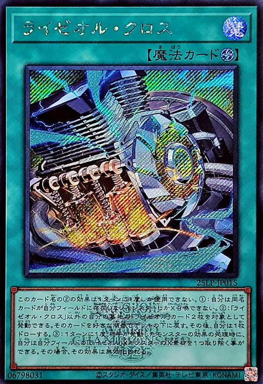 ライゼオル・クロス【25LP-JP015】【シークレット】【ロゴ】