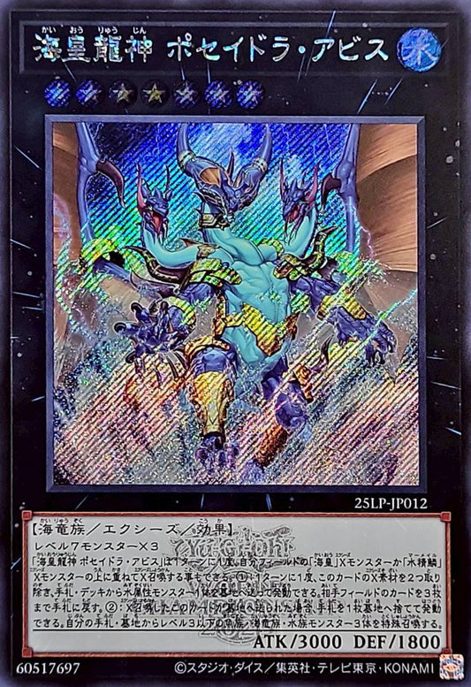 海皇龍神 ポセイドラ・アビス【25LP-JP012】【シークレット】【ロゴ】