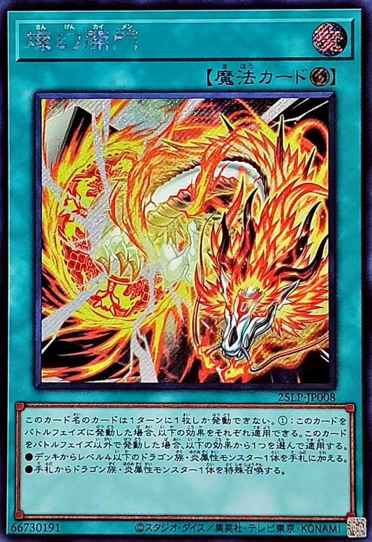 燦幻開門【25LP-JP008】【シークレット】