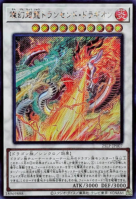 燦幻超龍トランセンド・ドラギオン【25LP-JP007】【シークレット】