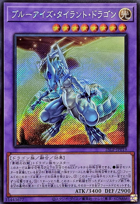 ブルーアイズ・タイラント・ドラゴン【25LP-JP019】【シークレット】