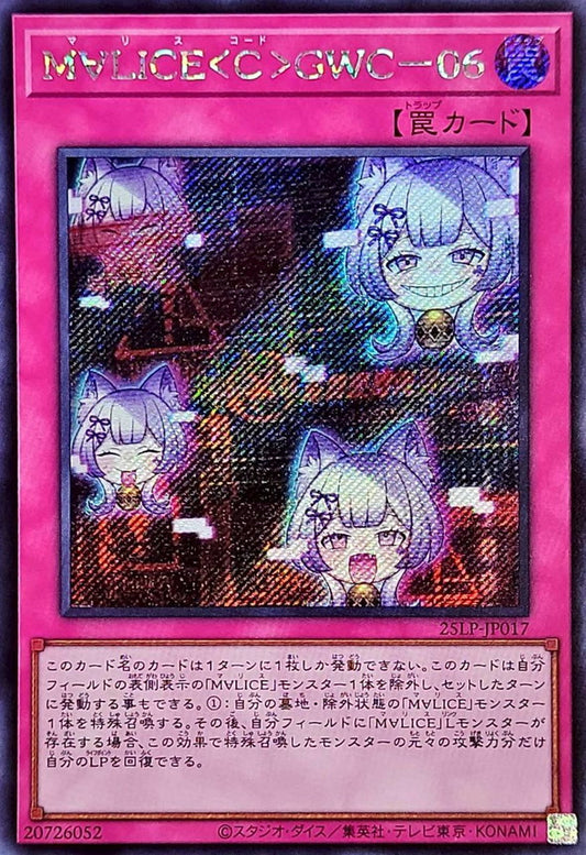 M∀LICE＜C＞GWC－０６【25LP-JP017】【シークレット】