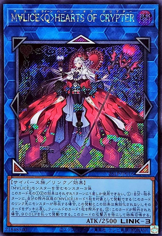 M∀LICE＜Q＞HEARTS OF CRYPTER【25LP-JP016】【シークレット】