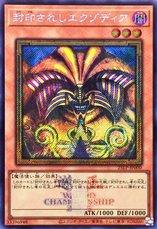封印されしエクゾディア【25LP-JP000】【シークレット】【ロゴ】