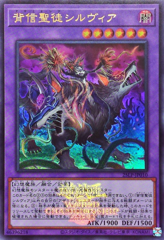 背信聖徒シルヴィア【25LP-JP010】【ウルトラレア】【ロゴ】