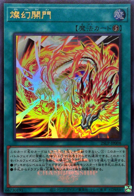 燦幻開門【25LP-JP008】【ウルトラレア】【ロゴ】