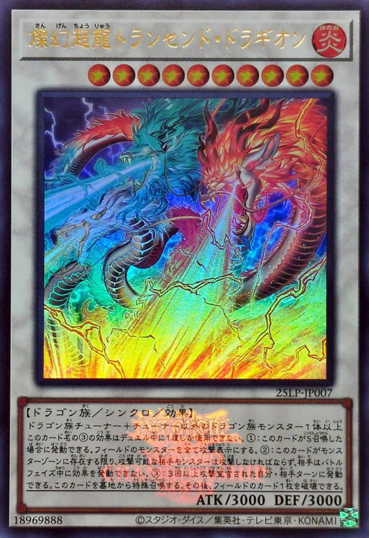 燦幻超龍トランセンド・ドラギオン【25LP-JP007】【ウルトラレア】【ロゴ】