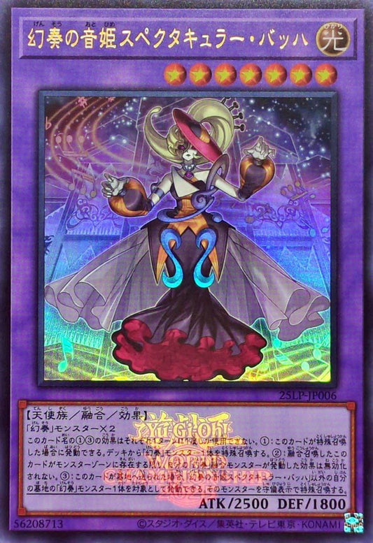 幻奏の音姫スペクタキュラー・バッハ【25LP-JP006】【ウルトラレア】【ロゴ】