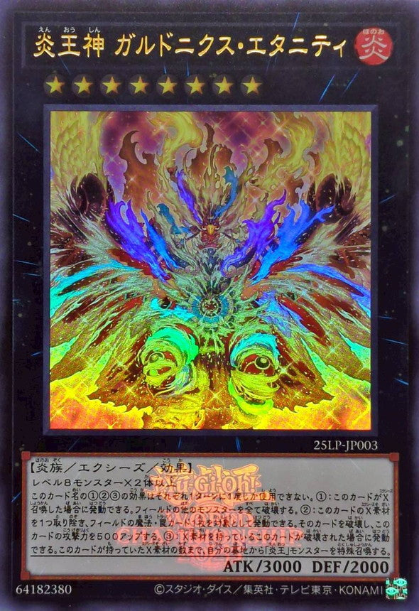 炎王神 ガルドニクス・エタニティ【25LP-JP003】【ウルトラレア】【ロゴ】