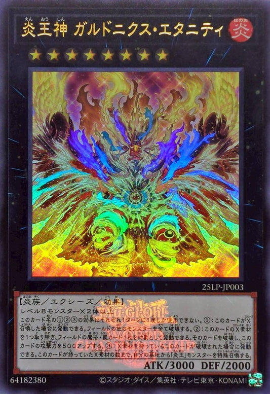 炎王神 ガルドニクス・エタニティ【25LP-JP003】【ウルトラレア】【ロゴ】