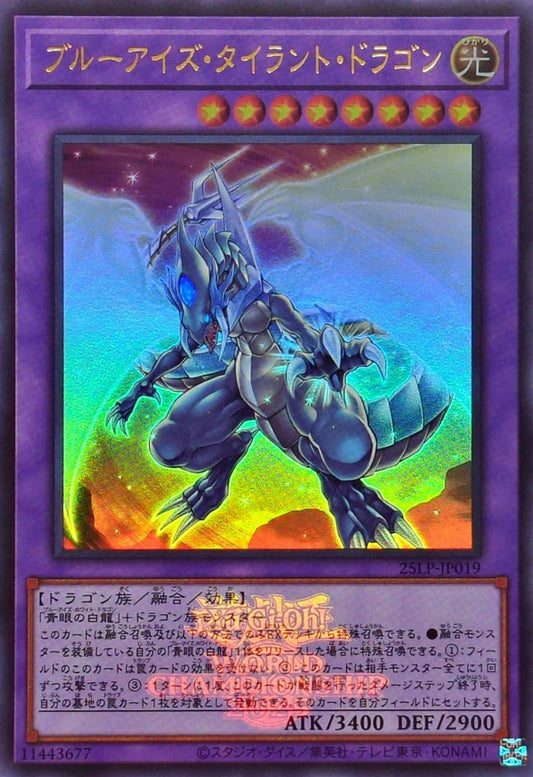 ブルーアイズ・タイラント・ドラゴン【25LP-JP019】【ウルトラレア】【ロゴ】