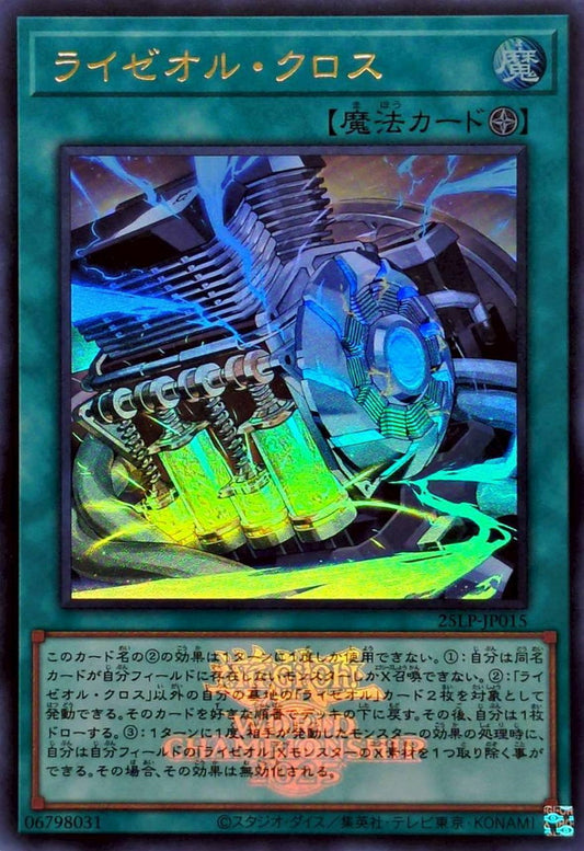 ライゼオル・クロス【25LP-JP015】【ウルトラレア】【ロゴ】