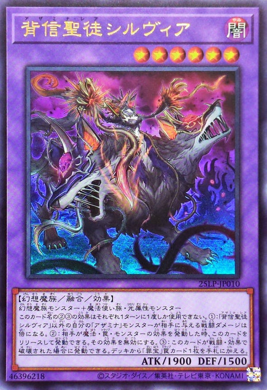 背信聖徒シルヴィア【25LP-JP010】【ウルトラレア】