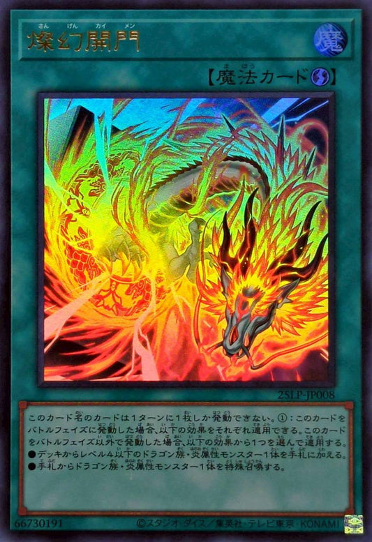 燦幻開門【25LP-JP008】【ウルトラレア】