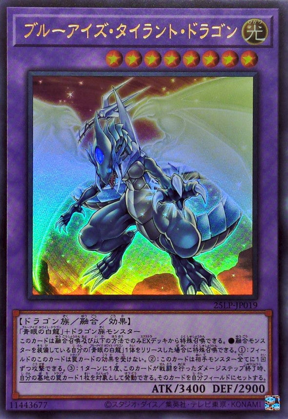 ブルーアイズ・タイラント・ドラゴン【25LP-JP019】【ウルトラレア】