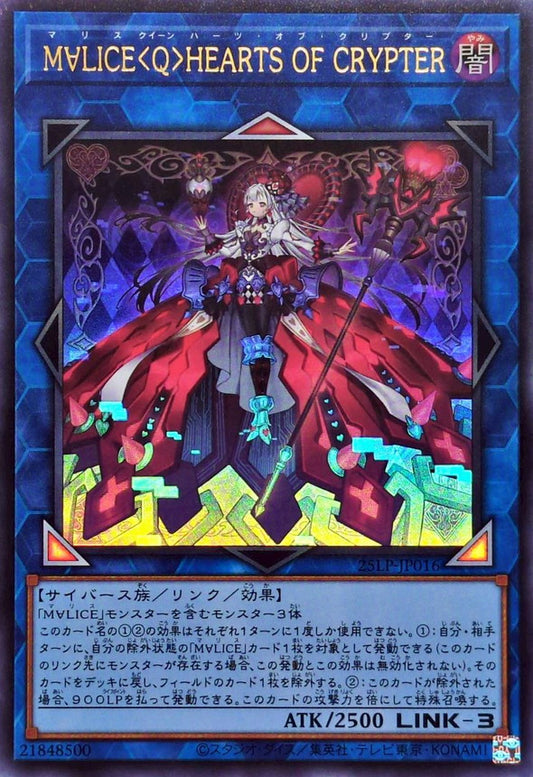 M∀LICE＜Q＞HEARTS OF CRYPTER【25LP-JP016】【ウルトラレア】