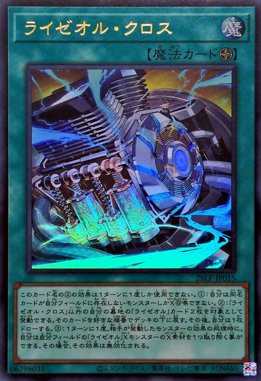 ライゼオル・クロス【25LP-JP015】【ウルトラレア】