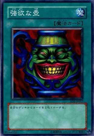 強欲な壺【SD2-JP017】