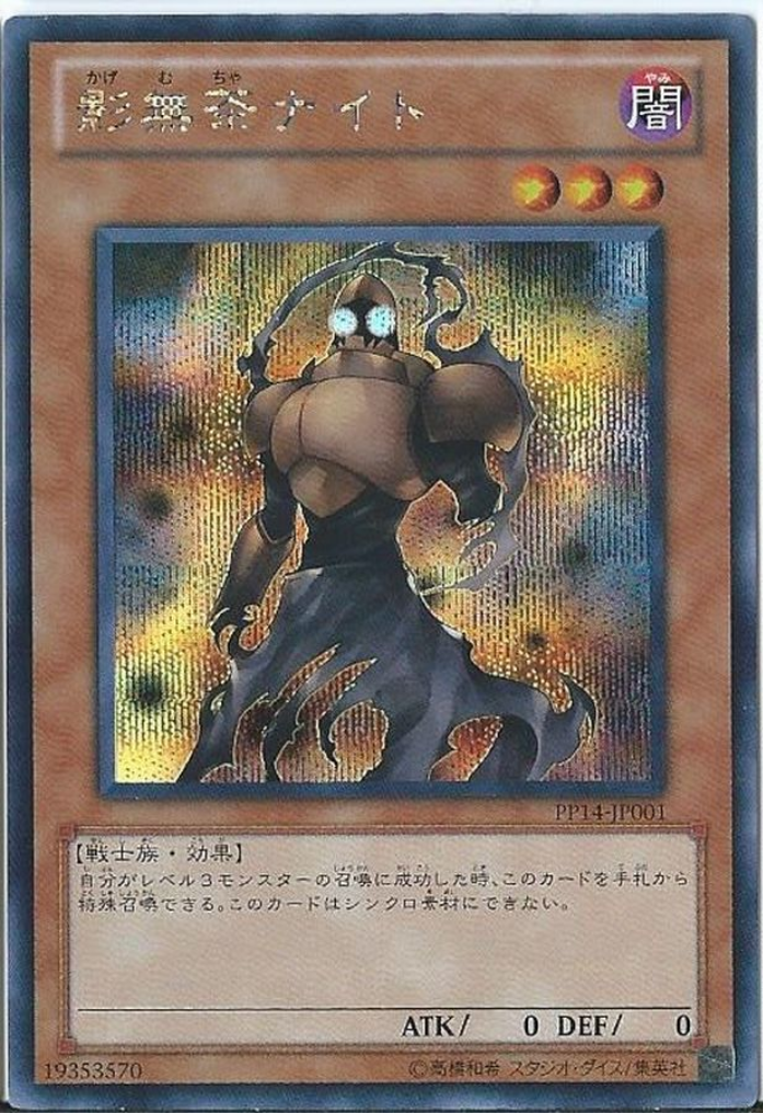 影無茶ナイト【PP14-JP001】【シークレット】