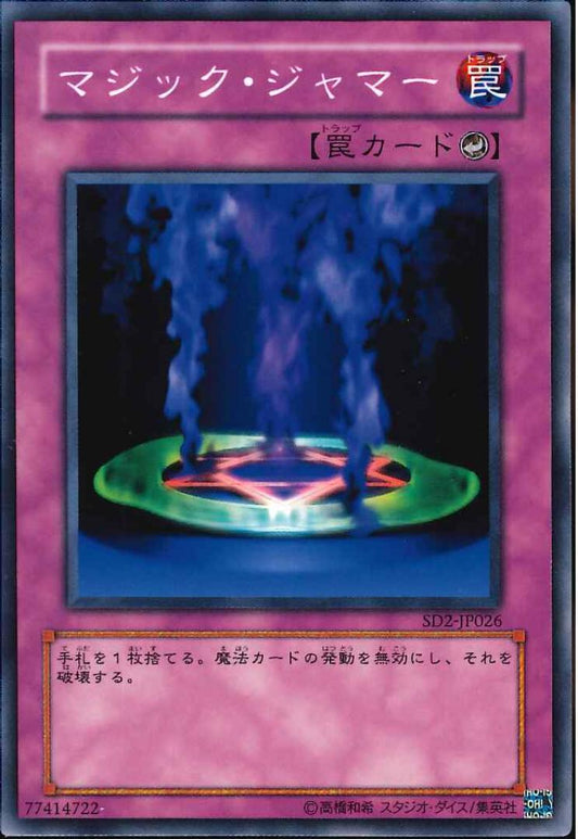 マジック・ジャマー【SD2-JP026】