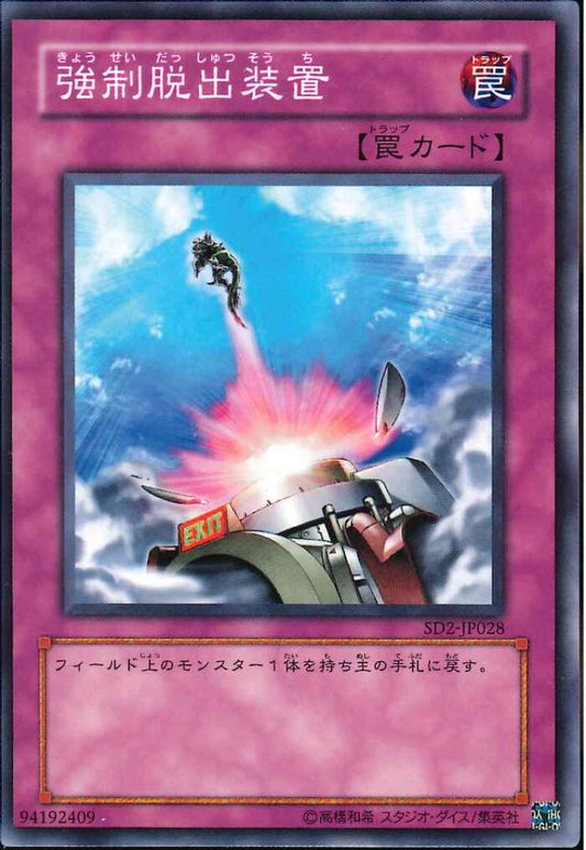 強制脱出装置【SD2-JP028】