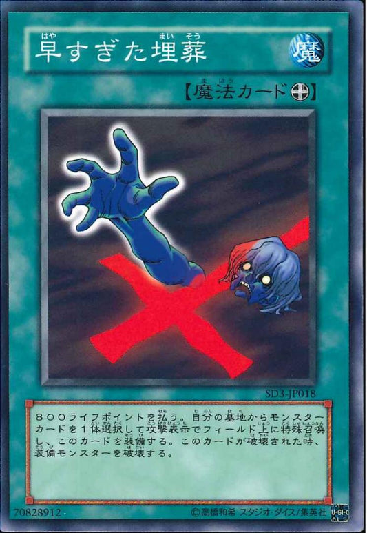 早すぎた埋葬【SD3-JP018】