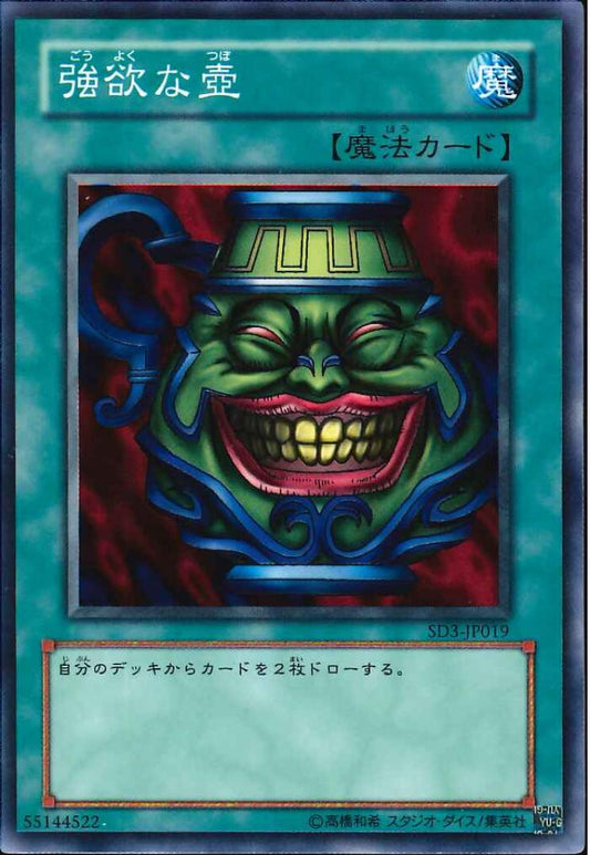 強欲な壺【SD3-JP019】