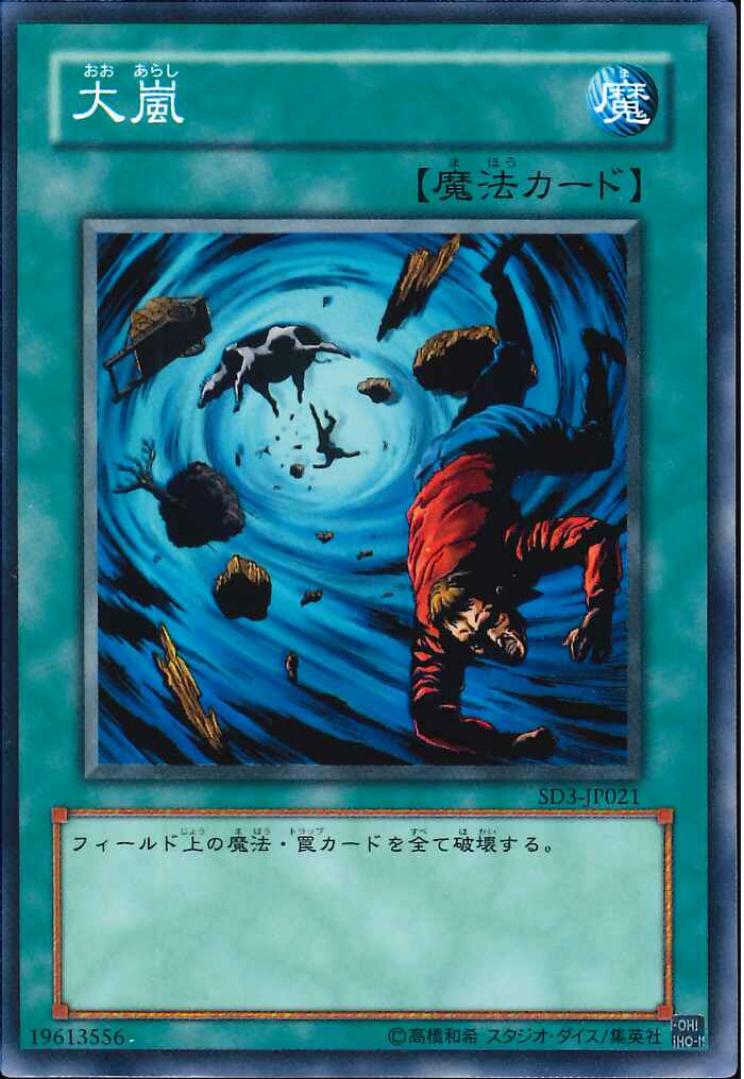 大嵐【SD3-JP021】