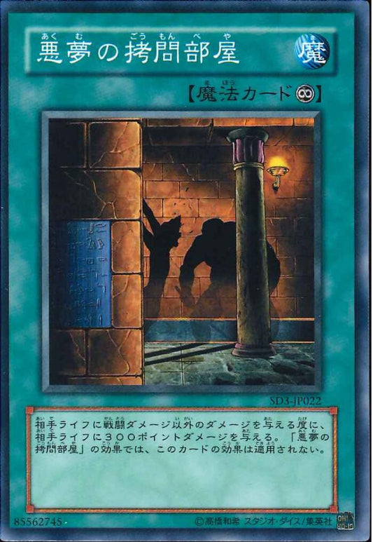 悪夢の拷問部屋【SD3-JP022】