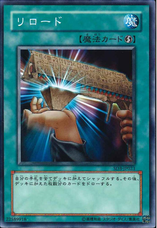 リロード【SD3-JP023】