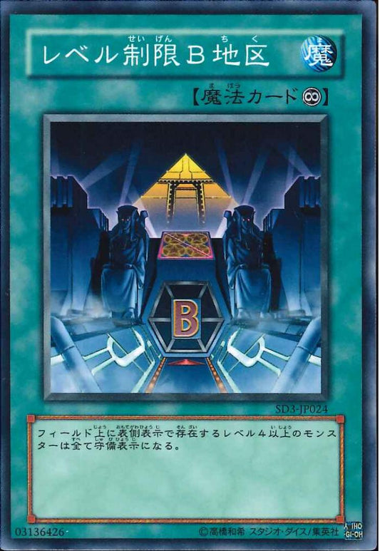 レベル制限Ｂ地区【SD3-JP024】