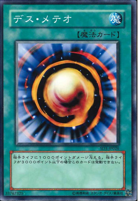 デス・メテオ【SD3-JP026】