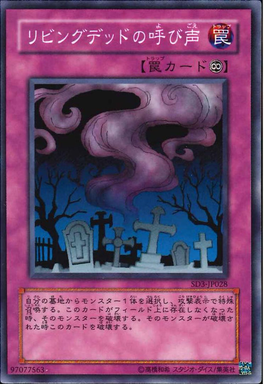 リビングデッドの呼び声【SD3-JP028】